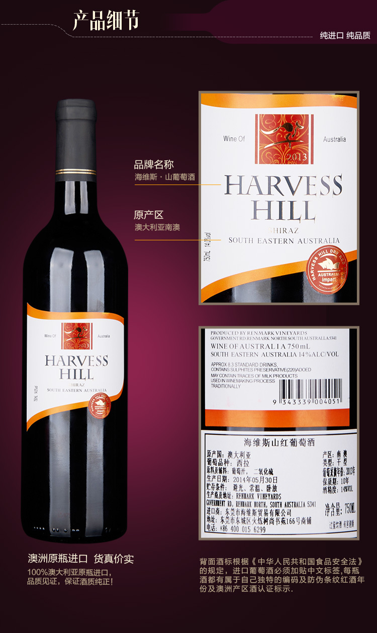 供应 海维斯山西拉红葡萄酒 原装进口红酒厂家