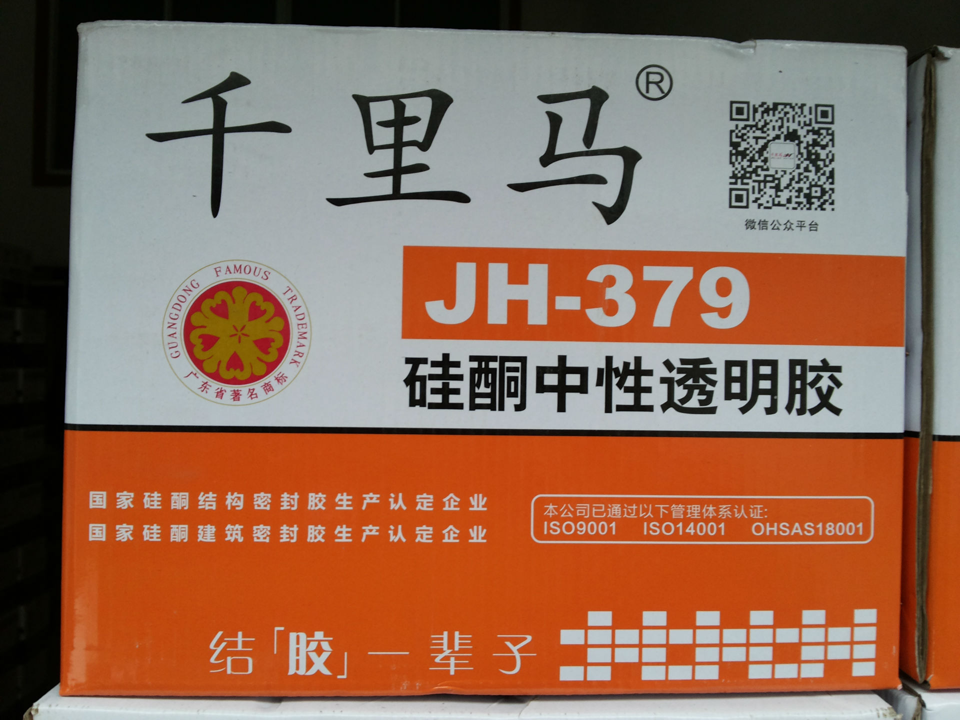 千里马379硅酮中性透明胶玻璃胶胶水批发量大从