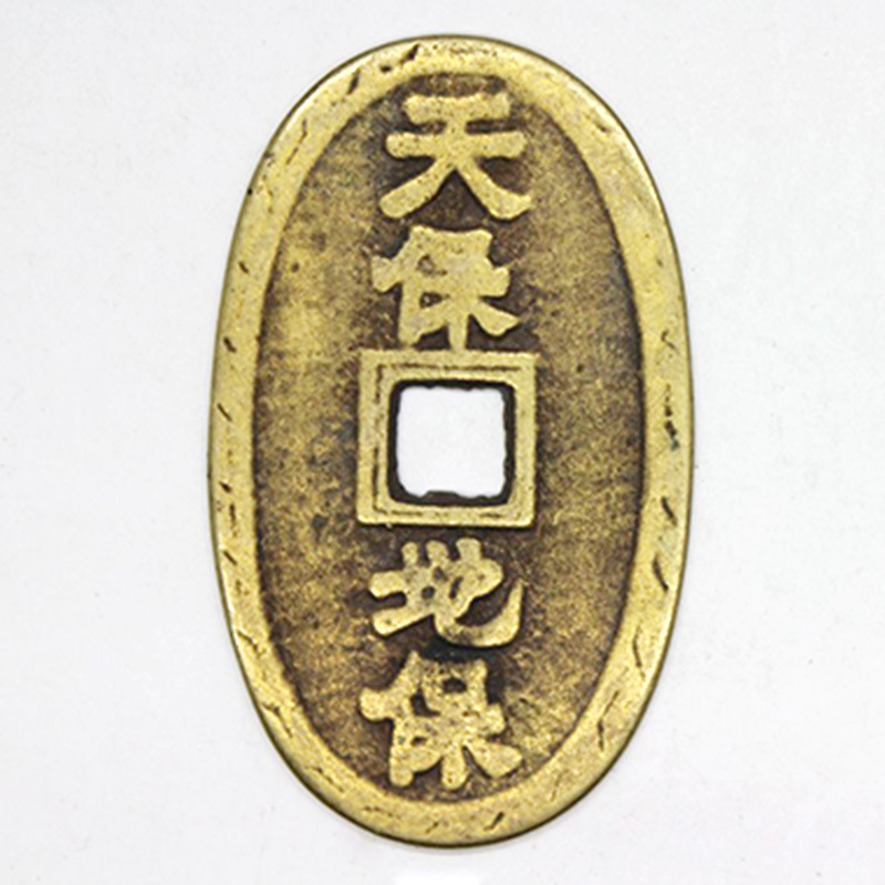 天保地保仿古钱纯铜铜钱 风水 镇宅化煞 保平安 厂家批发