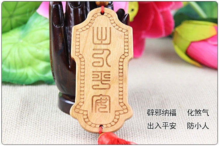 聚福轩 桃木剑 出入平安车挂 汽车挂件 避邪防小人 招财保平安