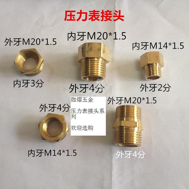 压力表转换接头内外丝转换铜接头补心双外丝接头14x1.5 20x1.