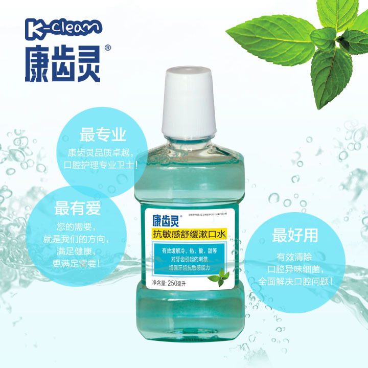 康齿灵抗敏感舒缓漱口水   防止敏感的牙本质暴露