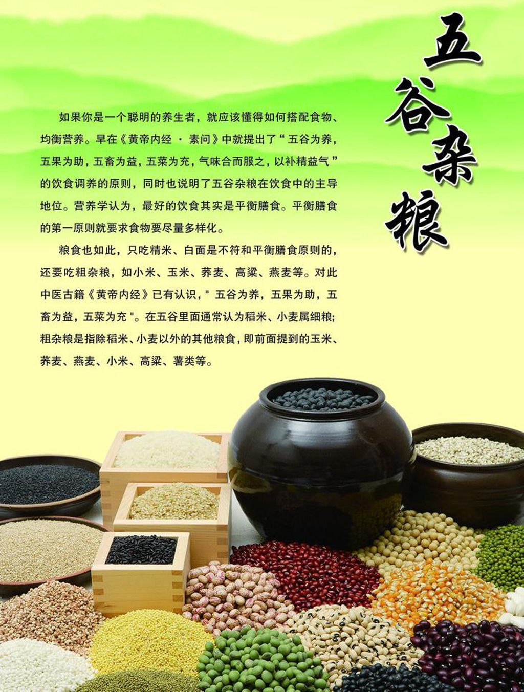 五谷杂粮的神奇功效