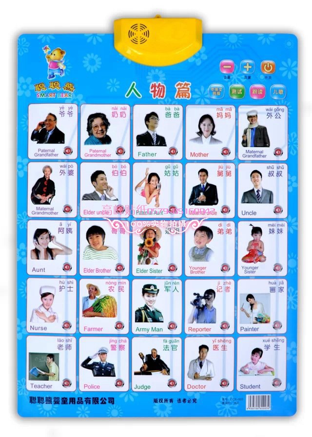 一件代发聪聪熊有声挂图 厂家直销 品质保证婴儿益智玩具 人物篇