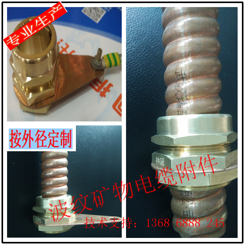 丽水矿物质电缆终端 矿物电缆附件 bttz电缆中间连接器现货供应