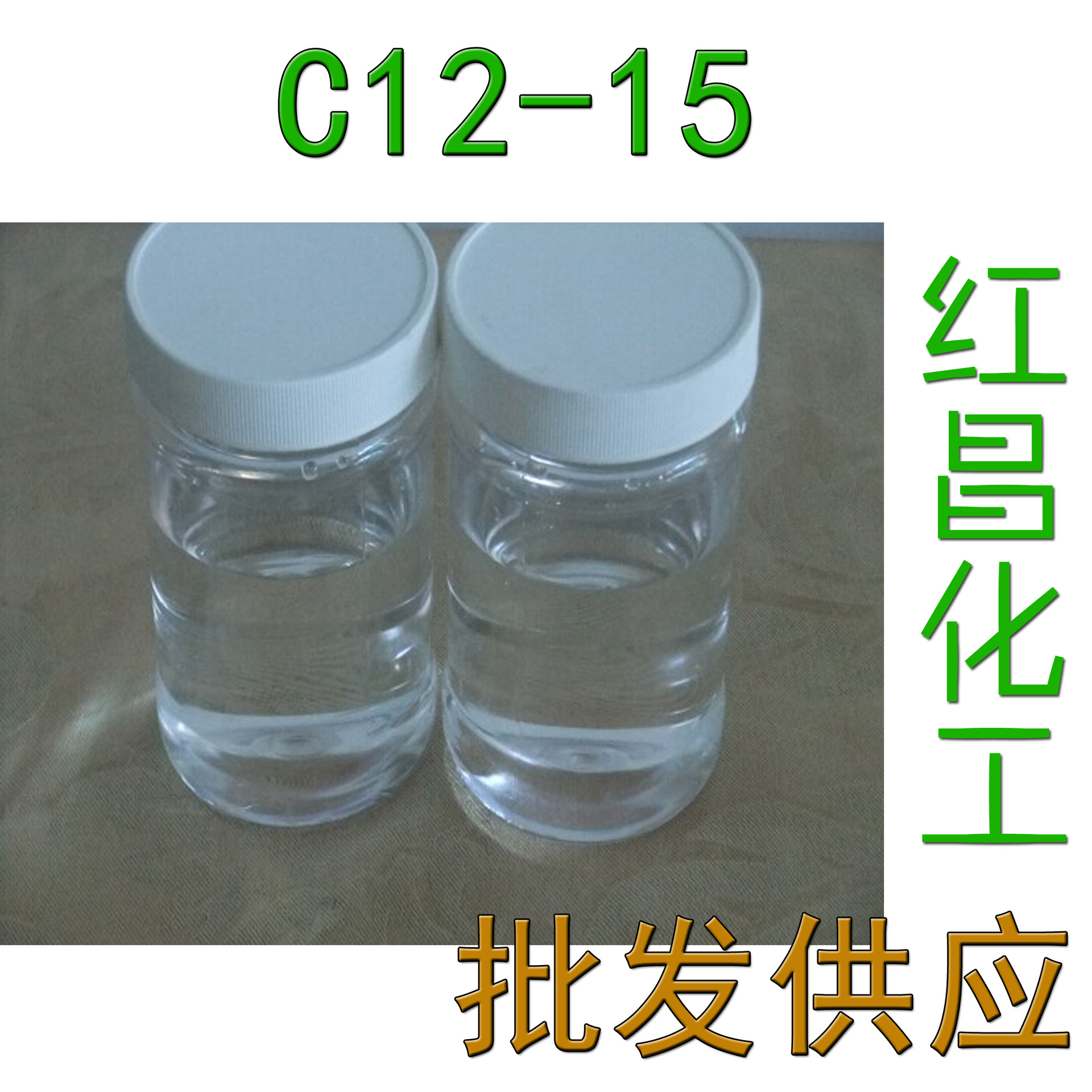 c12-15烷基苯甲酸酯