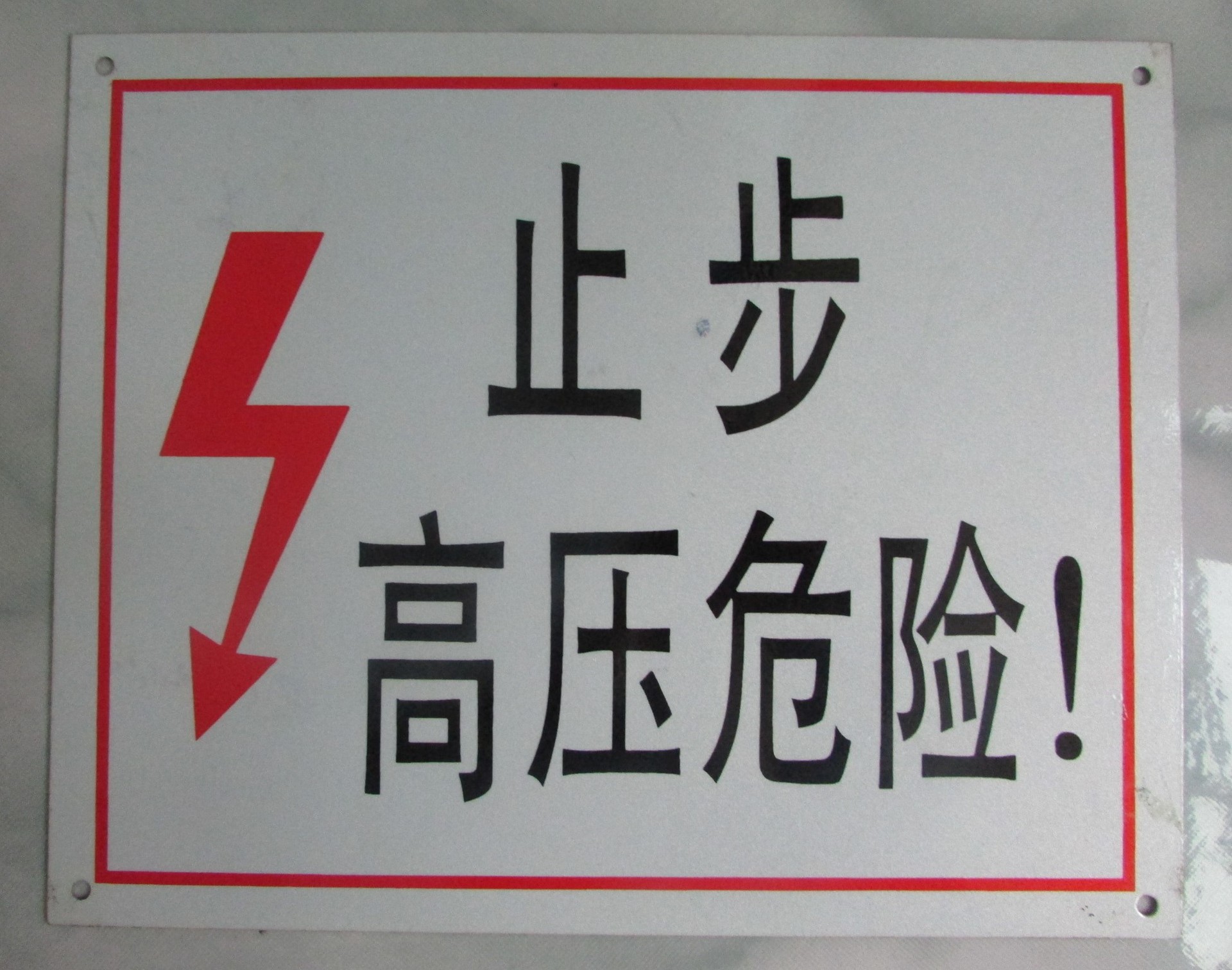 推荐电杆防幢反光标识 警示牌 防幢 反光标识 电力标志牌