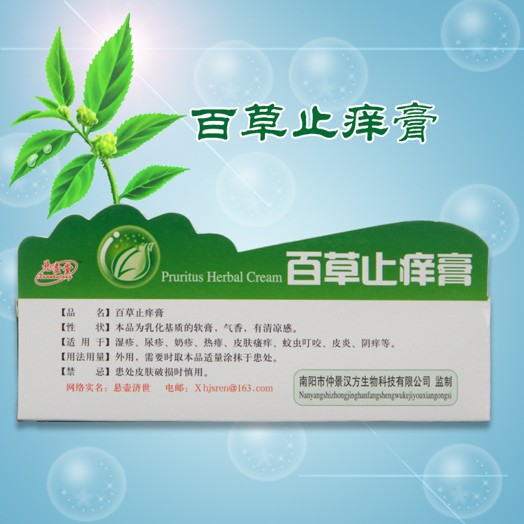 百草止痒膏 皮肤瘙痒,蚊虫叮咬,湿疹,皮炎 止痒膏批发 代发