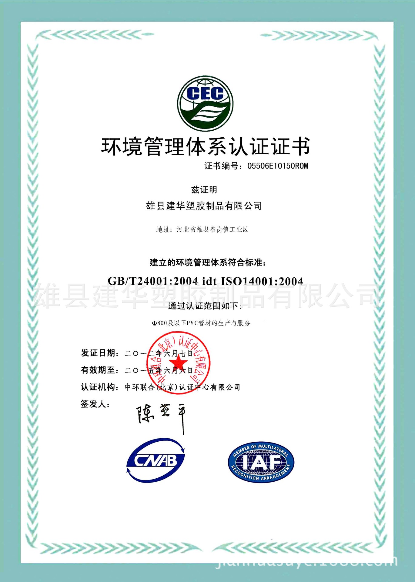 10环境管理体系认证