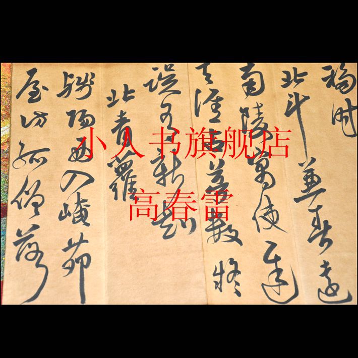 古玩书画批发 高仿字画 名人画册册页收藏 陈之佛书法册