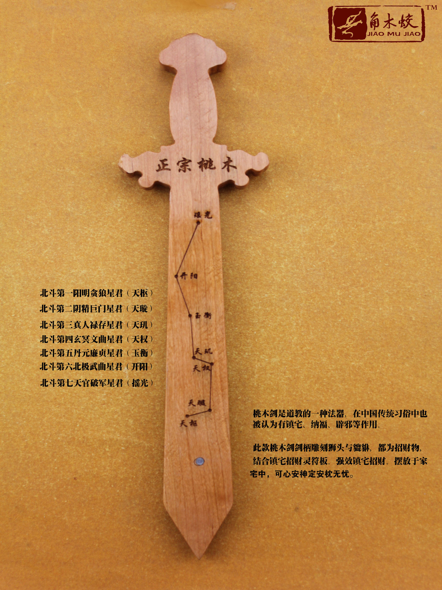 073 品牌厂家批发家居风水挂件 镇宅辟邪 镂空七星桃木剑 龙虎剑