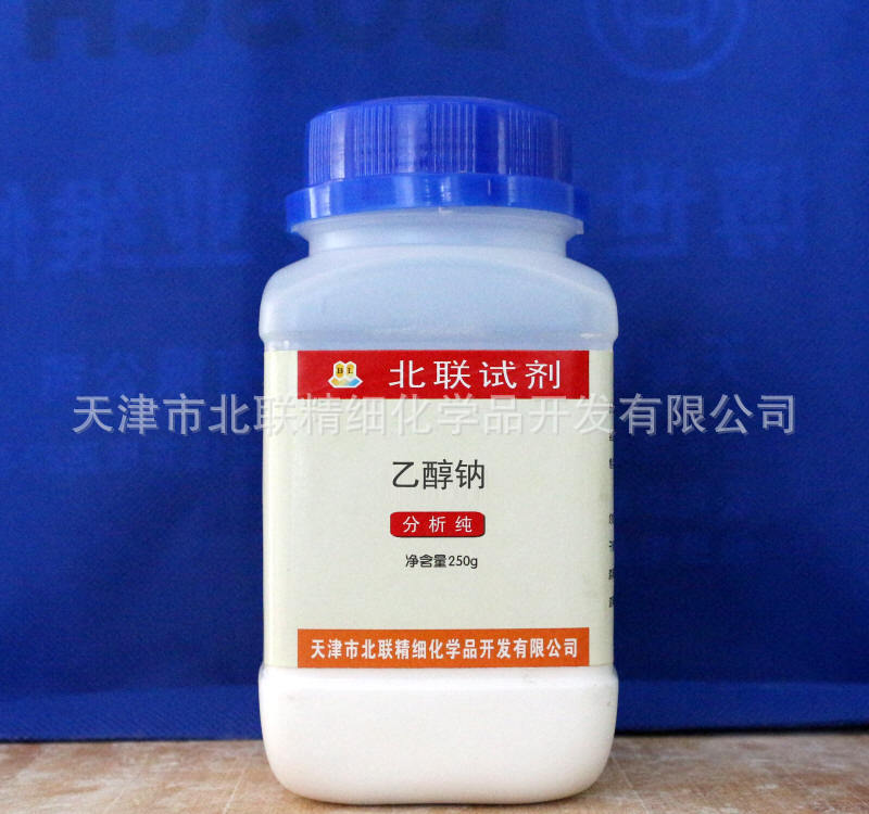 批发供应 化学试剂 乙醇钠 ar100g/瓶 分析纯