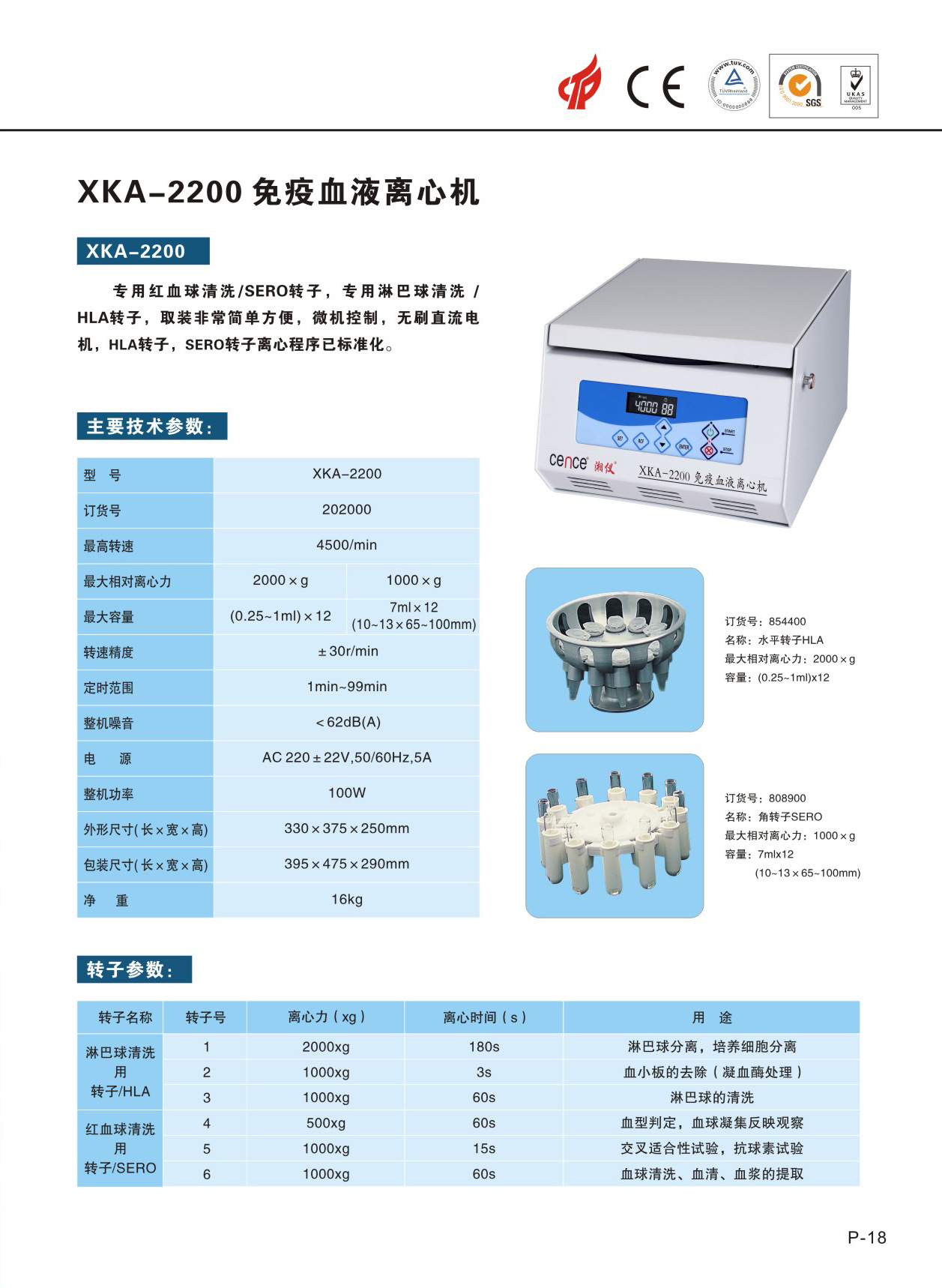 湘仪l550离心机说明书图片