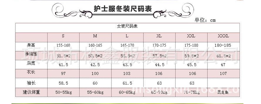 护士服冬装尺码表