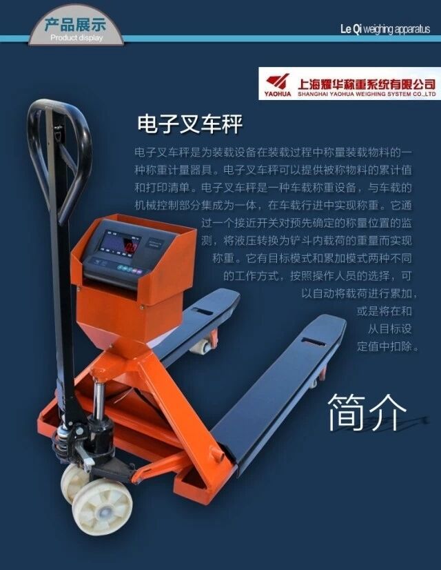 叉车称图文介绍2