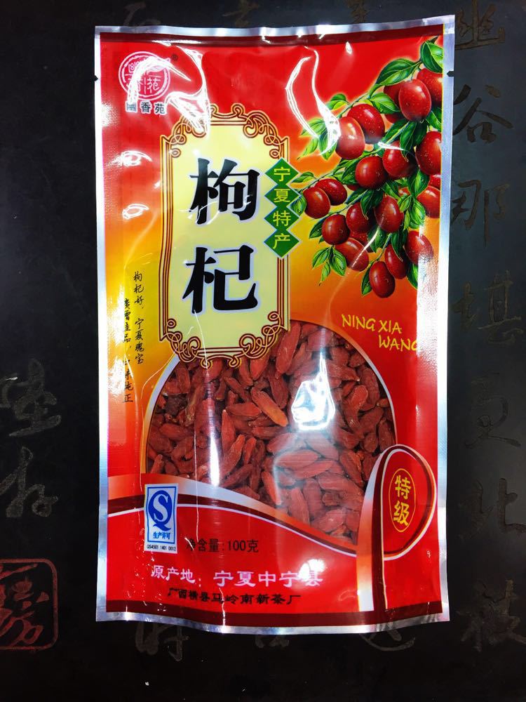 超市专供 幽香苑牌 袋装100克优质宁夏枸杞批量销售