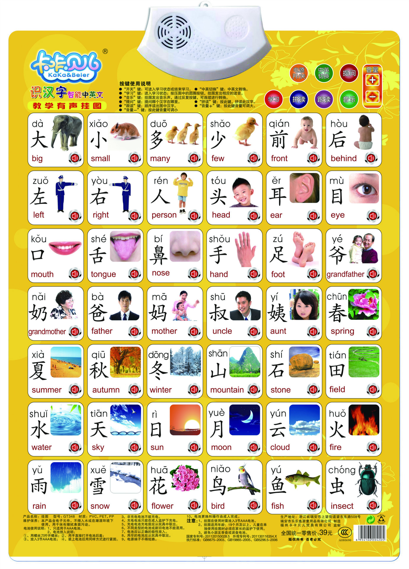 厂家直销儿童有声挂图普通单面挂图卡卡贝儿语音logo贴牌外语定制