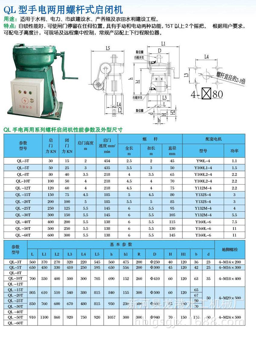 厂家直销手电两用螺杆启闭机 lq-5t 质量保证 信誉可靠