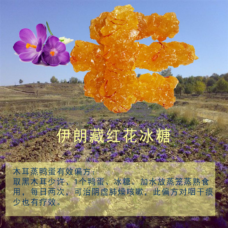 新疆特产伊朗臧红花冰糖批发新疆土产黄冰糖