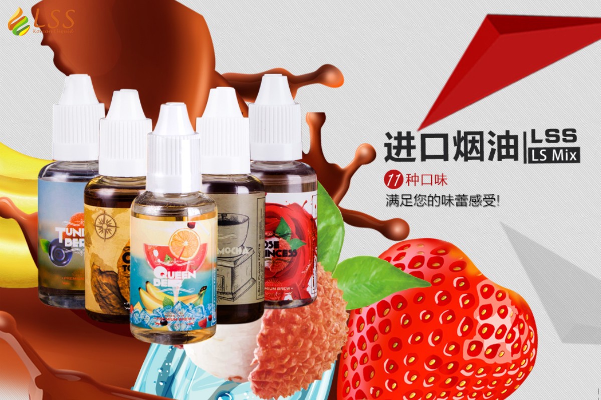 lss原装烟油 乐思烟具 口感超越美国油五子棋小红帽