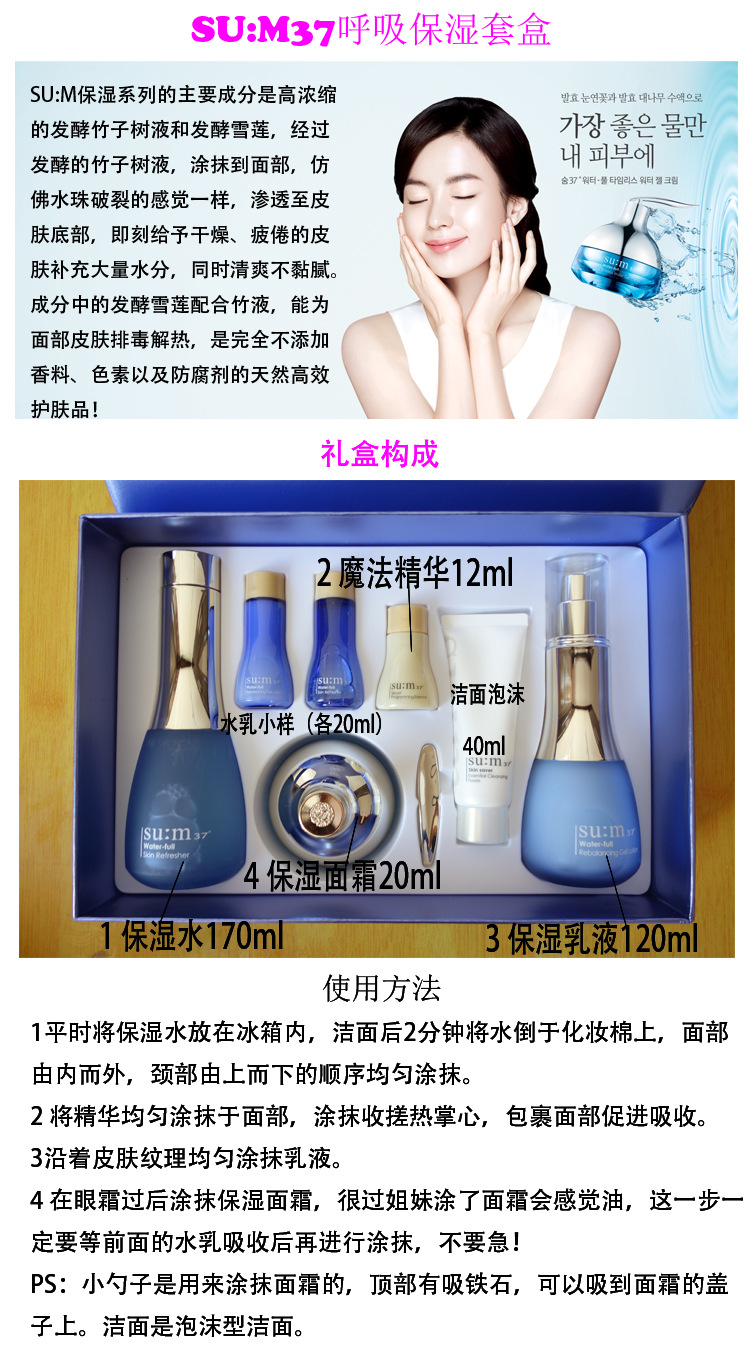 瑞安市韩熙化妆品商行 供应信息 面部护理套装 韩国代购新版 su:m37