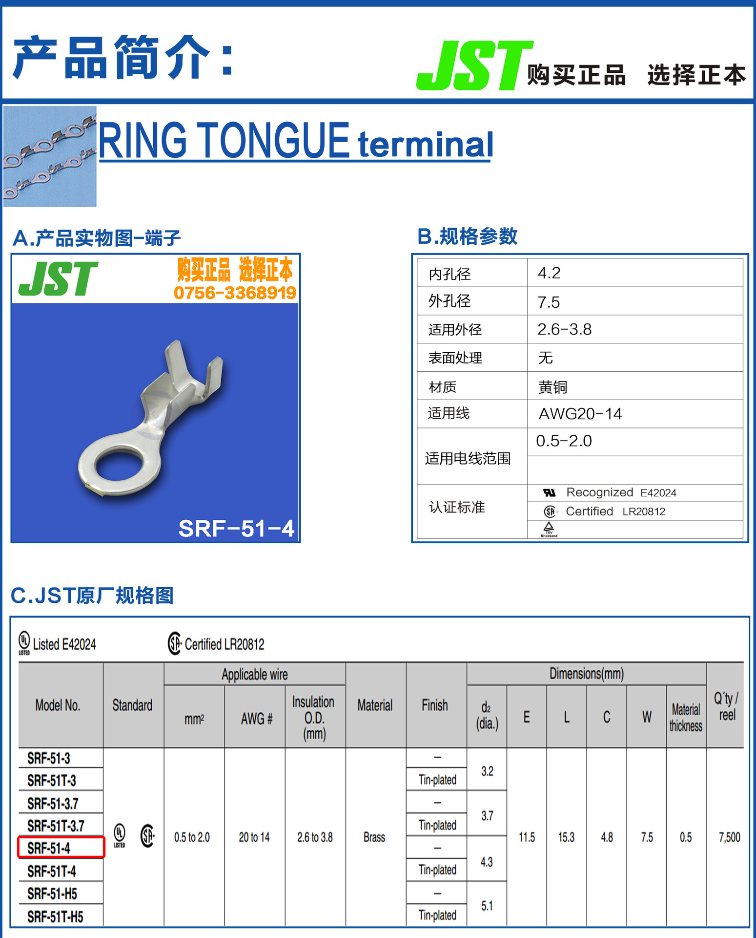珠海正本电子有限公司 品牌 jst/压着端子 型号 srf-51-4 种类 端子