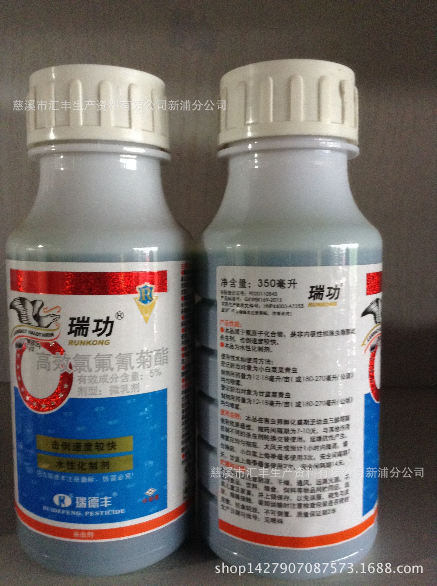 瑞德丰--瑞功 氟氯氰菊酯 5% 350毫升 神奇地上地下杀虫剂 - 农药批发