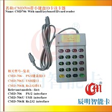 CMD-706P带小键盘ID美团收银读卡器ID卡查询机