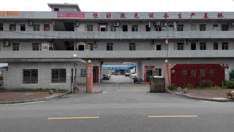 1恒好激光生产基地