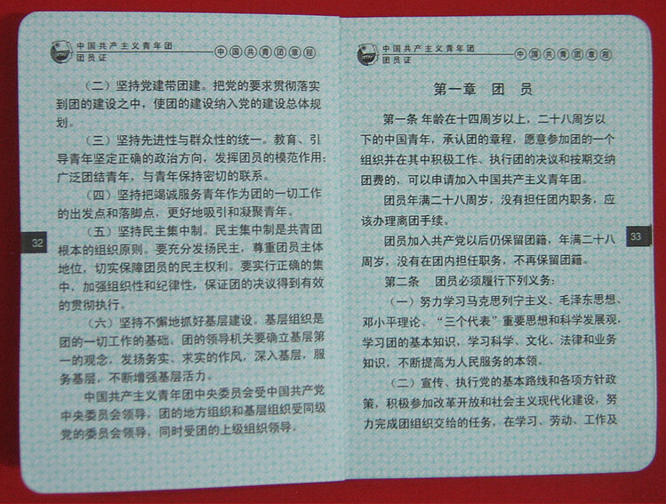 皮革封面56页新版中国共青团团员证(人造革) 价格优惠 质量保证