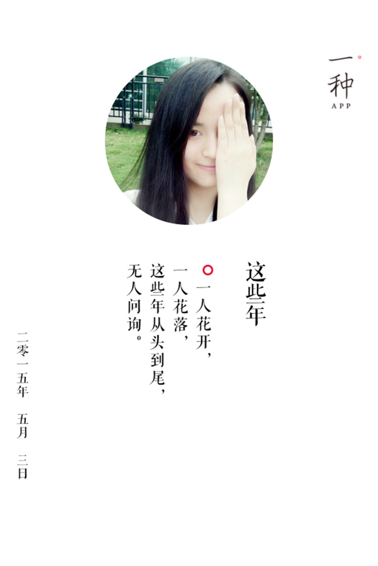 不问花开几许,只是浅笑安然