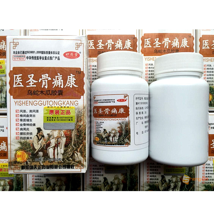 供应医圣骨痛康有副作用吗哪里有卖买前必看