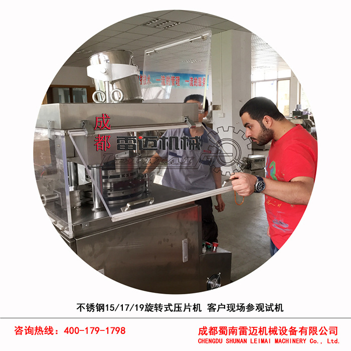 15、17、19不锈钢旋转式压片机客户现场参观试机3
