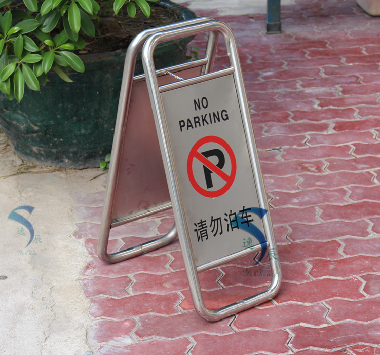 不锈钢加厚定制停车牌告示牌警示牌标示牌a字牌小心地滑可折叠牌
