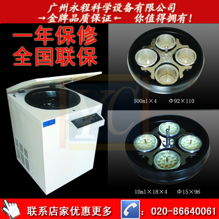 低速冷冻离心机GTR10-2