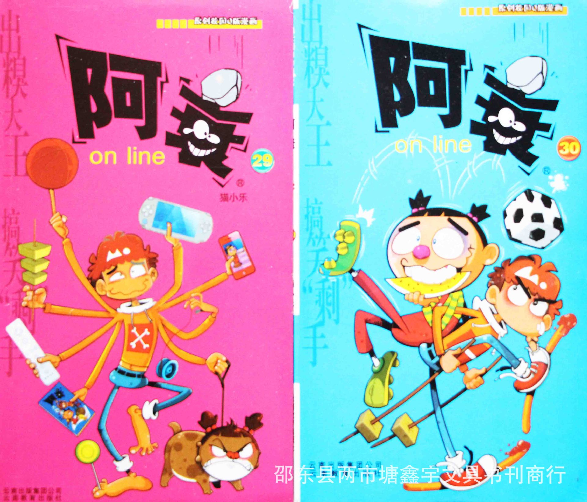 儿童书籍 少儿漫画书 阿衰1-62全集 图书批发