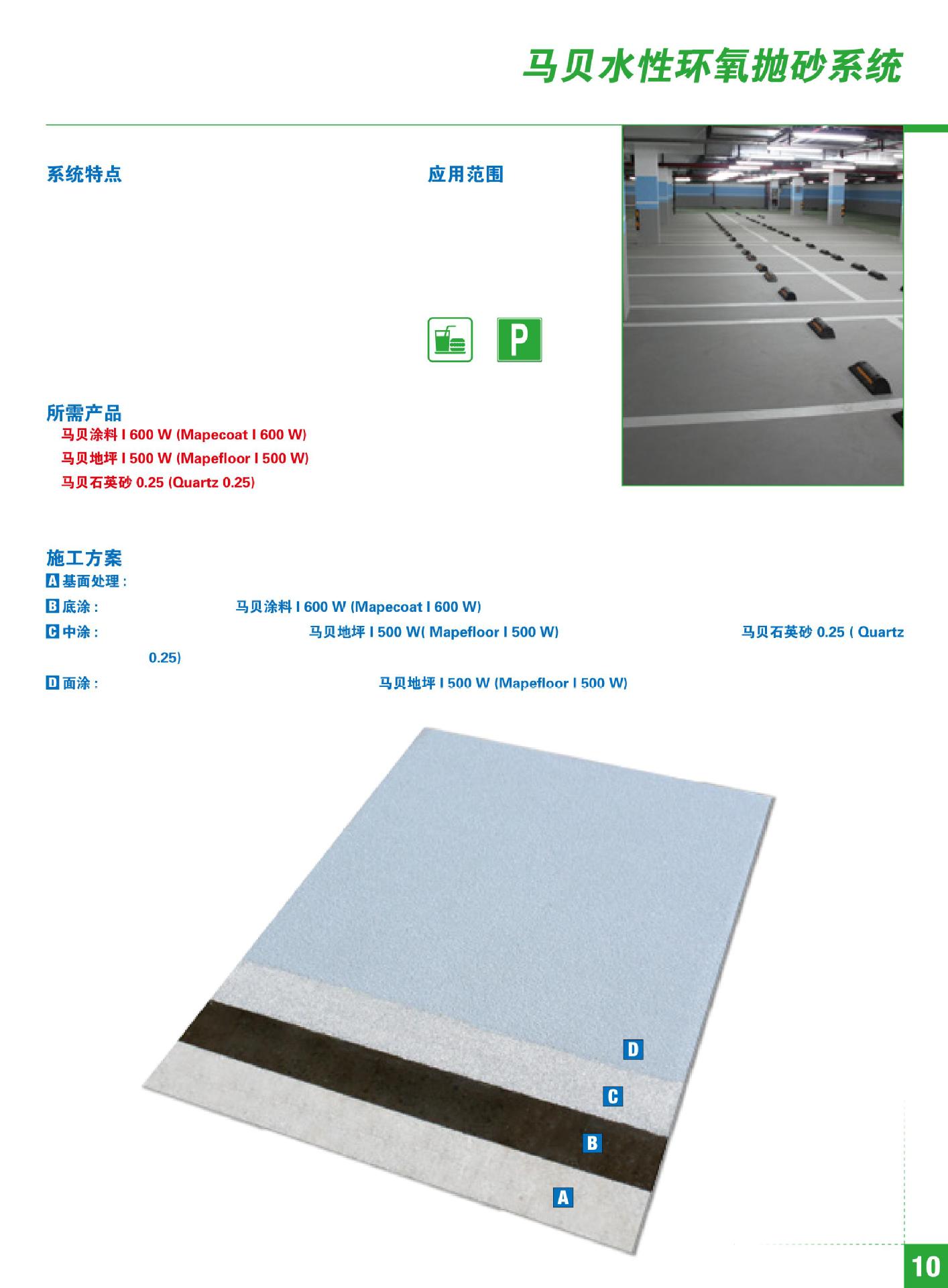 厂家热销 马贝环氧树脂环氧漆 i24 双_地坪漆_列表网