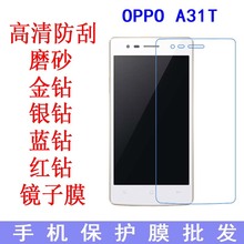 适用于OPPO A31T保护膜aA31抗蓝光膜oppoa31  手机膜 贴膜