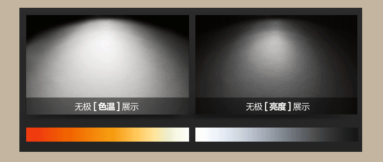 色温-亮度无极调展示2