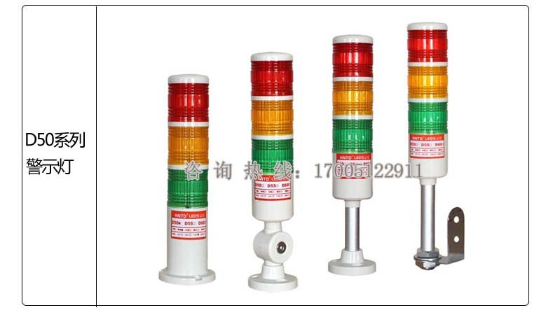 D50警示灯系列