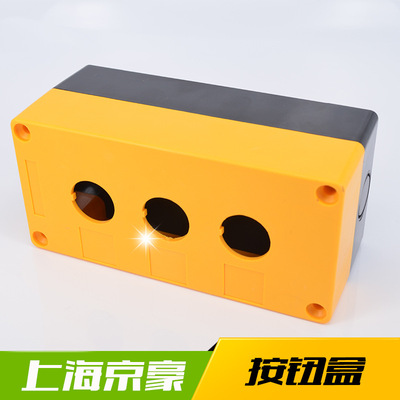 批发三孔按钮盒 jh.bx3-22防水盒 按钮开关控制按钮盒 3孔急停盒