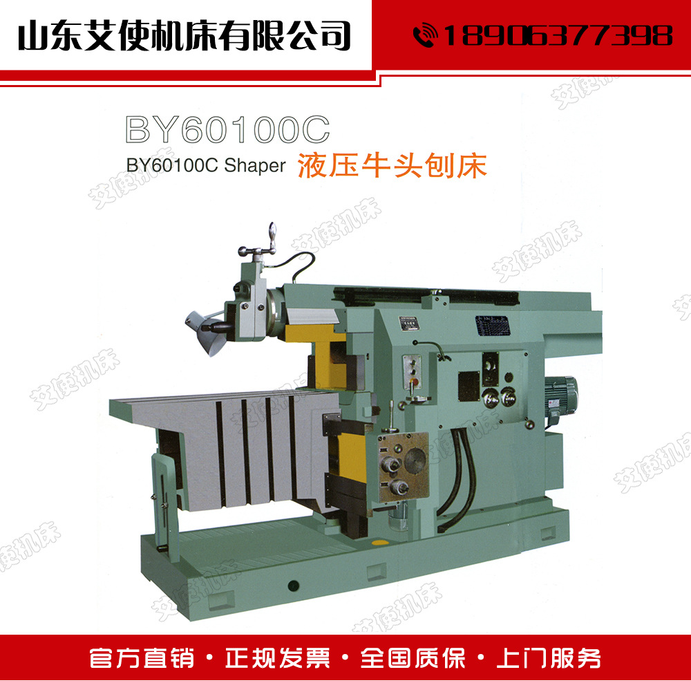 供应信息 刨床,插床 by60100液压牛头刨床 液压牛头刨床 型号 by60100
