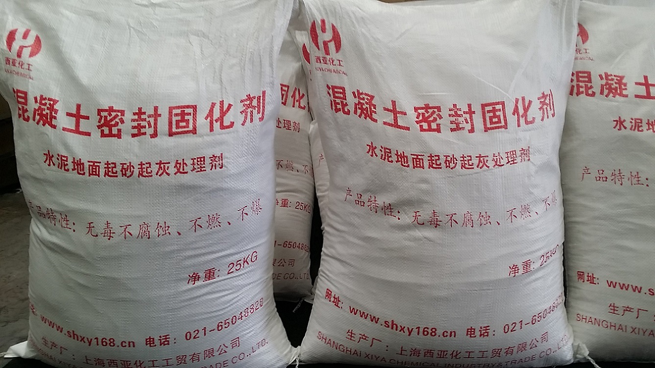 西亚化工粉剂混凝土密封固化剂 地面起砂起灰处理剂 人造石增强剂