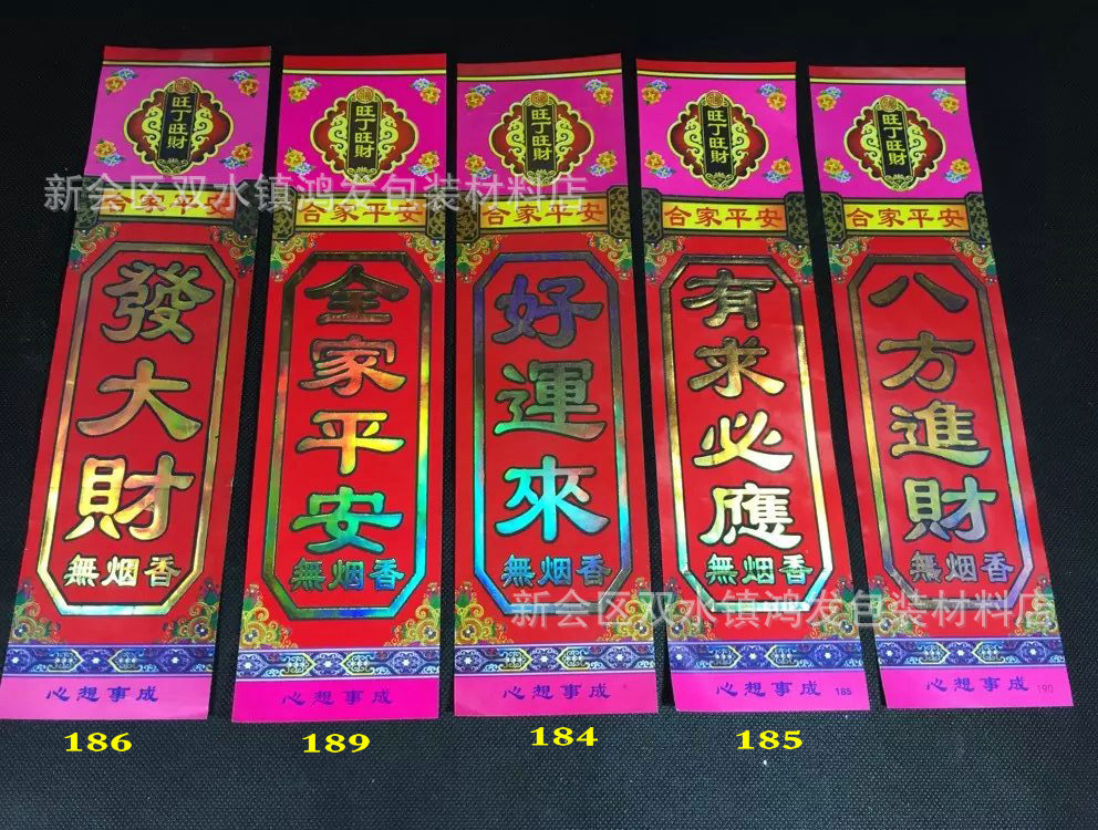 佛香标签纸 烫金28厘米*7.2厘米