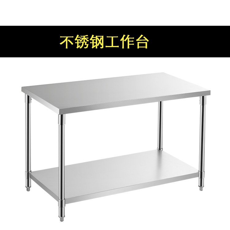 不锈钢双层工作台