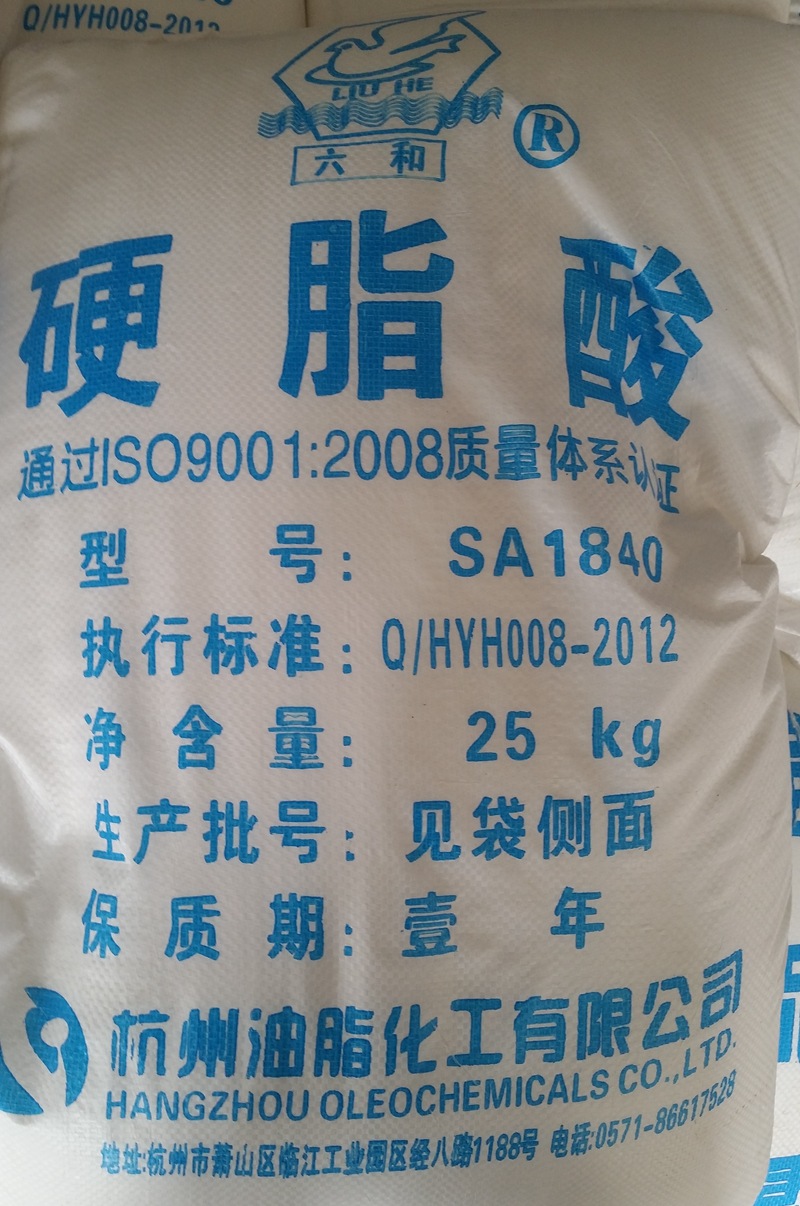 供应杭油化工一级品硬脂酸1840