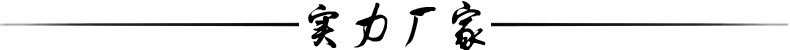 实力厂家