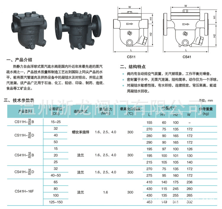 国标常温常压cs41h-16c自由浮球式单向二通式蒸汽疏水阀