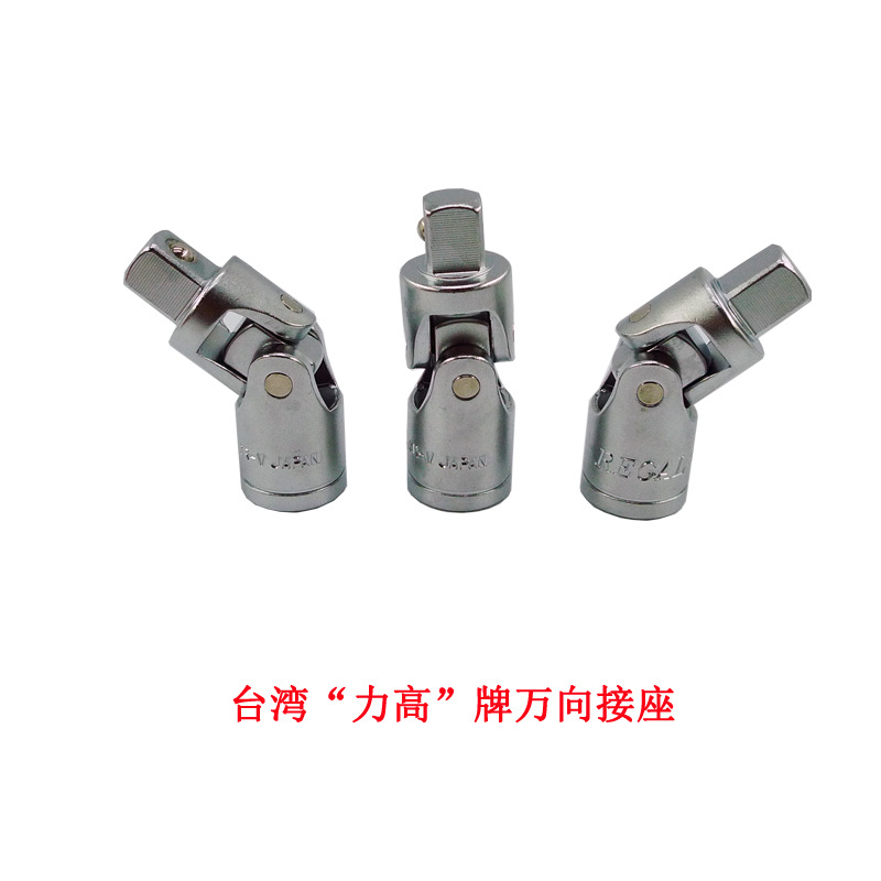 力高万向接头 转换头 方头套筒 台湾进口万向套筒头 转向驱动头