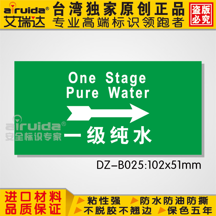 一级纯水管道标识 工业生产管路标志 化工安全警示标签 dz-b025